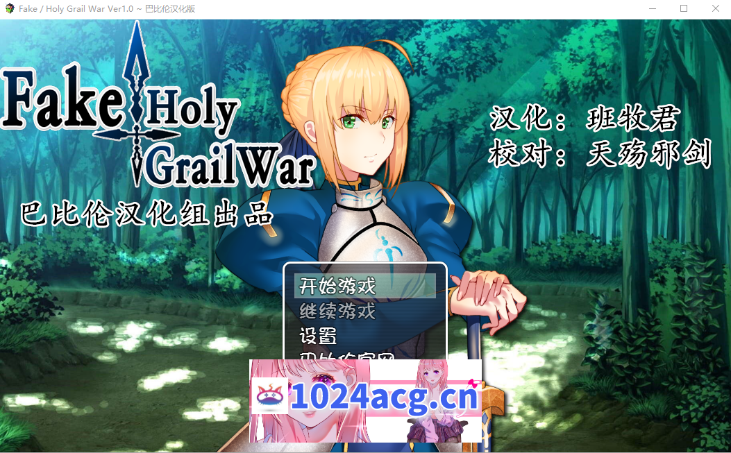 [RPG/汉化/FGO同人] 假的~圣杯战争 FakeHolyGrailWar PC+安卓汉化版 [2.4G]-猫咪社