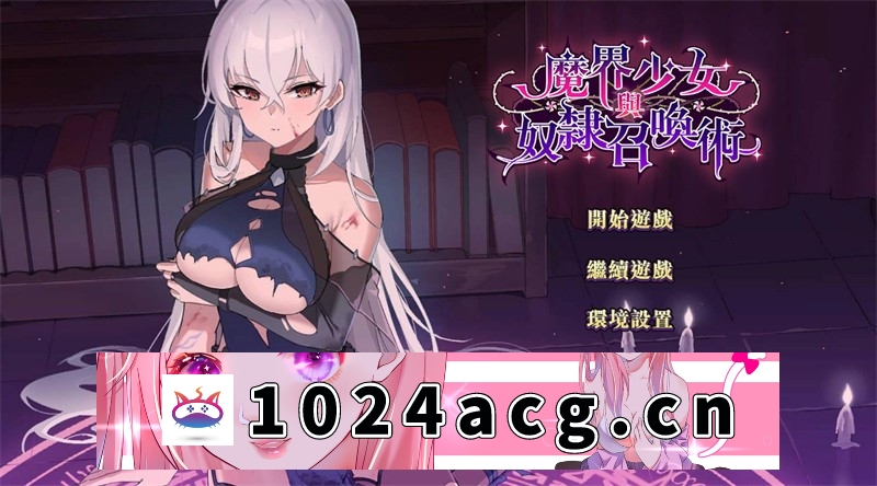 【养成SLG/官方中文】魔界少女与奴隶召唤术 demo版 汉化版【PC电脑/339M】-猫咪社