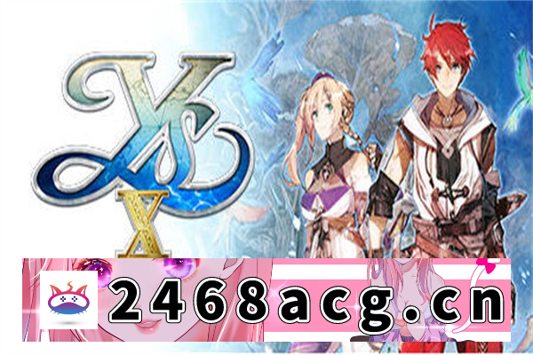 【大型RPG/中文/Falcom】伊苏10(x):北境历险 官方中文版【PC电脑/10G】-猫咪社