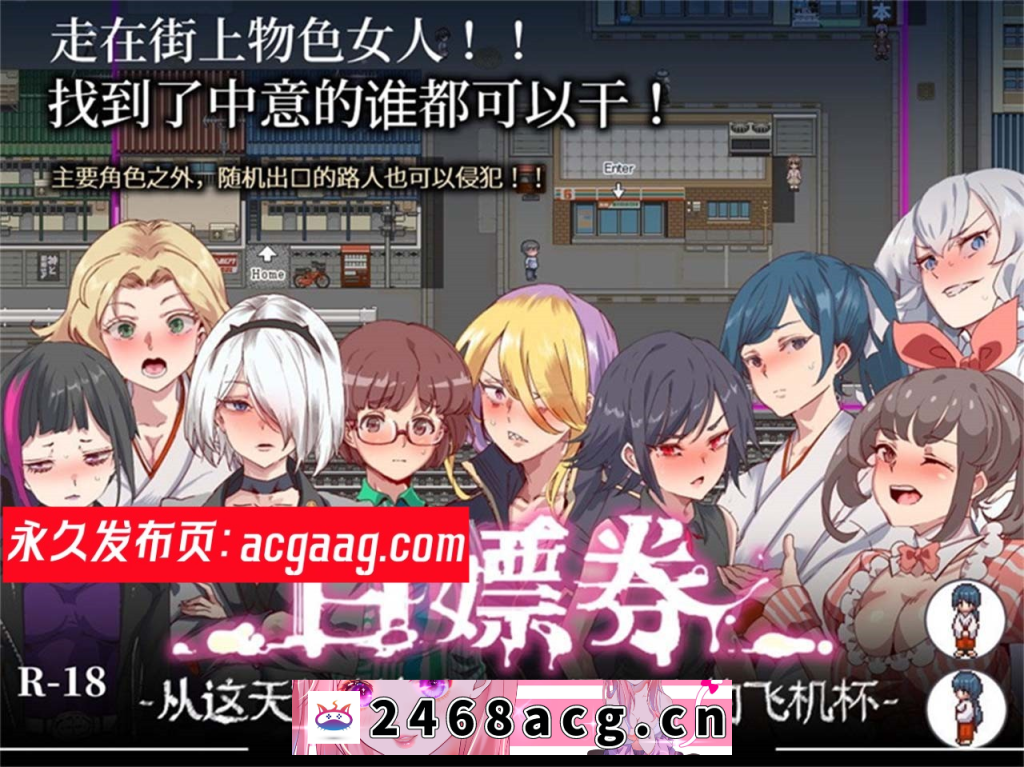 【爆款RPG/中文/全动态】白嫖券：这天起所有女人都是行走的灰机杯 官方中文版【PC电脑+安卓模拟器joi/1.7G】-猫咪社