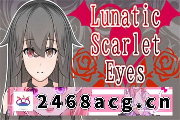 【RPG/汉化/NTR】Lunatic Scarlet Eyes AI汉化版【PC电脑/2.1G】-猫咪社