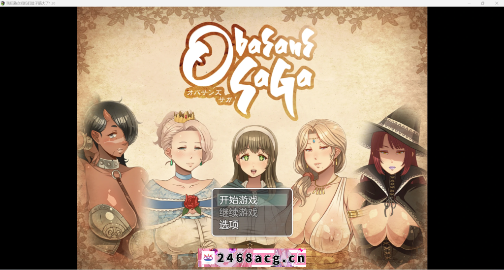 [RPG角色扮演] 【日系爆款RPG/AIGPT汉化/2D】妈妈们都怀孕了【PC+安卓/2.44g】 [2+2.44G][百度盘]-猫咪社