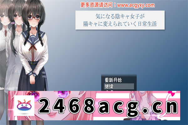 【RPG/汉化】关于一个阴角女孩变阳光的日常生活 AI汉化版【PC+安卓/1.5G】-猫咪社