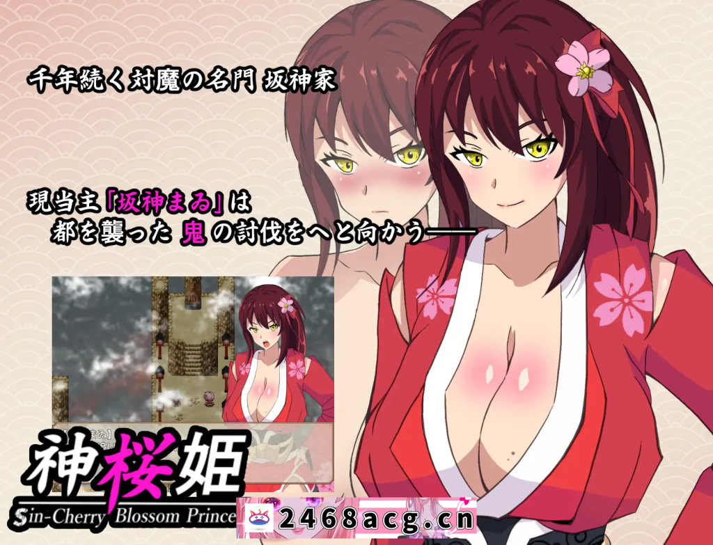 【RPG/新云翻/NTR】神桜姫～勝気クールな爆乳姫巫女は権力者のマゾ雌オナホ嫁に寝取られ堕ちる～+作弊码[1.84G/度盘]-猫咪社