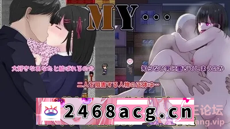 [RPG角色扮演] [自行打包] 【NTR寝取】MY… V0512体验版 机翻汉化 [1+1.44g][百度盘]-猫咪社