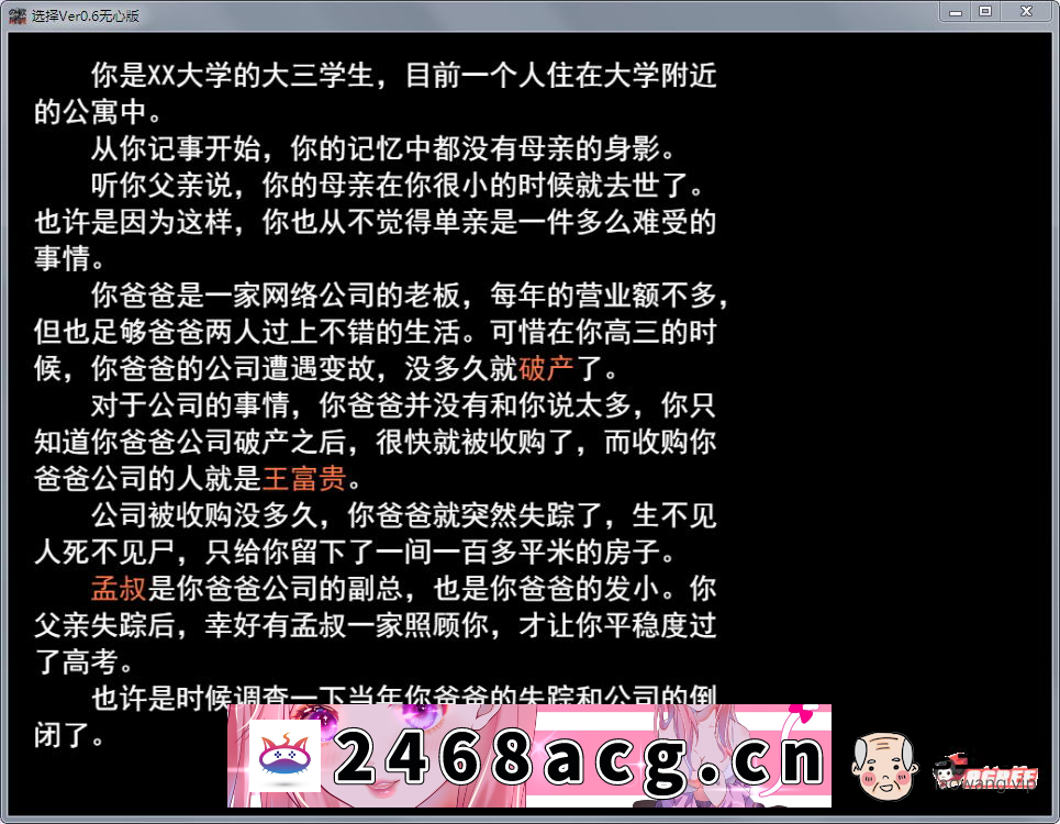 图片[3]-[无码-汉化] 国产RPG/中文/动态]选择 Ver0.7.0 剧情解锁中文作弊版+CG动画[PC+安卓/9G]-猫咪社