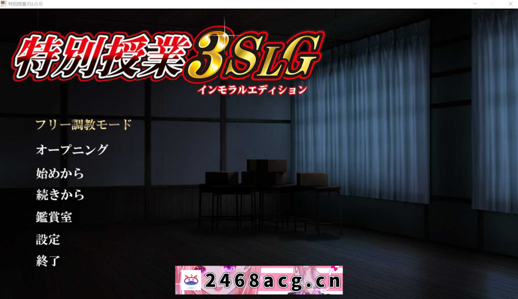 【调教SLG/汉化】特別授业3SLG IE AI汉化版+全CG存档【新汉化/5G】-猫咪社