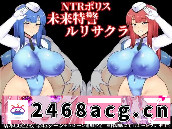 [手游]  PC/安卓直装 NTR 警察琉璃 [600M+2][百度盘] -猫咪社