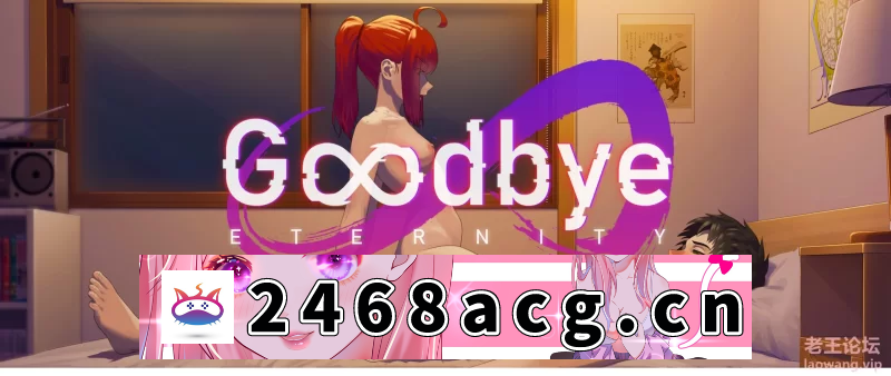 [SLG]  [SLG/PC/动态/神作更新/生肉] 永恒不再 / Goodbye Eternity 0.9 [1.6G] [1+1.6G][百度盘]-猫咪社