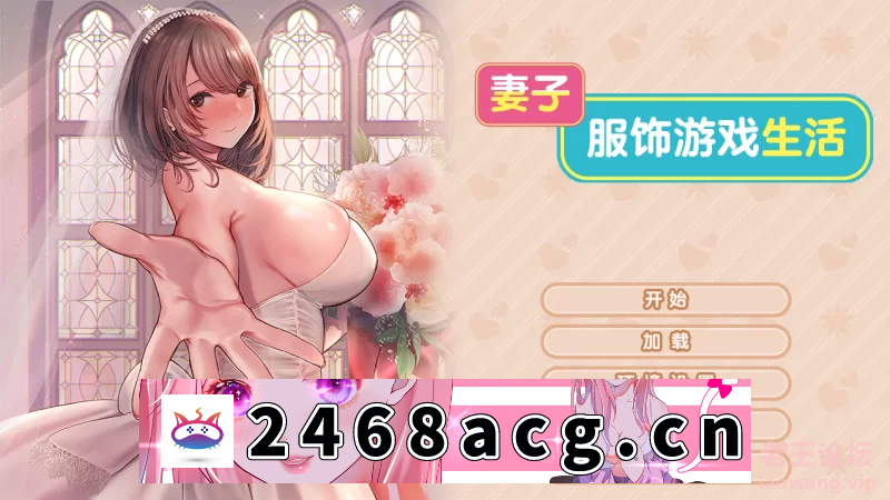 [ADV] [自行打包] 【PC/纯爱/全CV/换装】新婚妻子的Cosplay生活Steam官中无码+全CG [1+1.3G][百度盘] -猫咪社