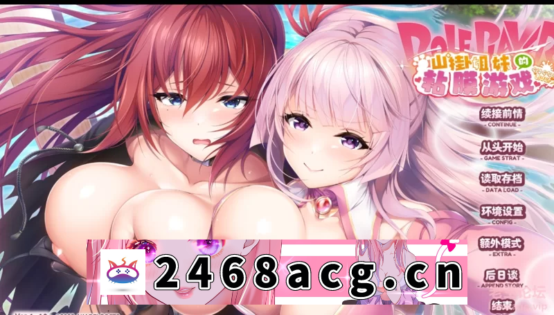 [ADV]  ROLEPLAYER：小粥姐妹的黏膜游戏 V2.0精翻汉化版+全DLC★CV[新… [1+6G][百度盘] -猫咪社