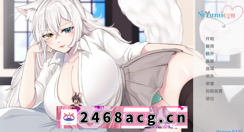 【SLG汉化动态】猫女 涅槃米糠 Nezumicon-0.1.12汉化版【PC+安卓/1.52G/更新】-猫咪社