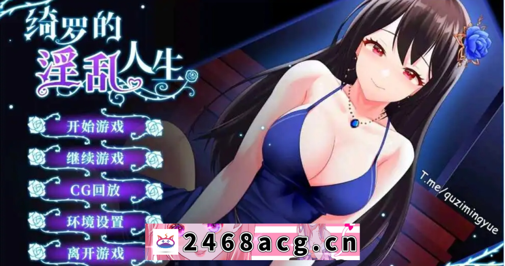 【PC/2D/SLG】绮罗的淫乱人生Qi Luo’s Erotic Life V1.0.5 官方中文无修步兵版-猫咪社