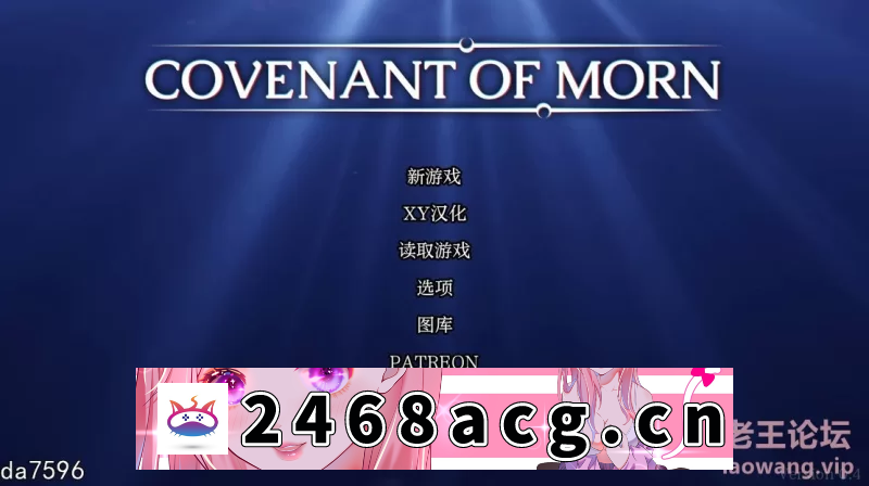 [SLG] 【欧美SLG/动态】晨曦之约 Covenant Of Morn v0.3.4 PC+安卓 汉化版 [1+3.33G][百度盘]-猫咪社