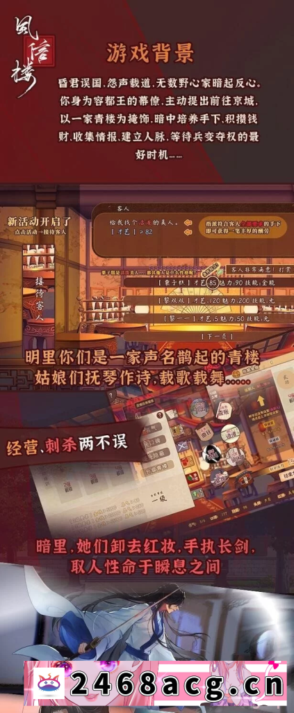 图片[3]-[SLG]PC【经营SLG/中文】风信楼-青楼之王养成记 官方中文完结版【1.7G/新作】 [文件+1.3G][百度盘]-猫咪社