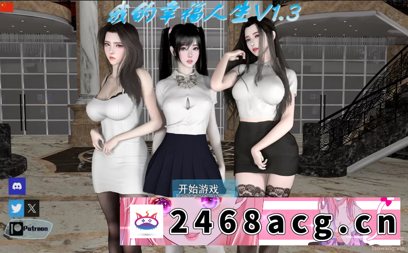 [SLG] [自行打包] [乱伦/双飞/动态]我的幸福人生 Ver1.3.0 PC+安卓 汉化版 [2+9.2G][百度盘]-猫咪社