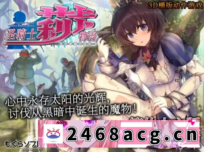 [ACT动作] [PC/官中/神作] 圣骑士莉卡物语 白翼与淫翼姐妹 v1.3.8 [1+4.3G][百度盘]-猫咪社