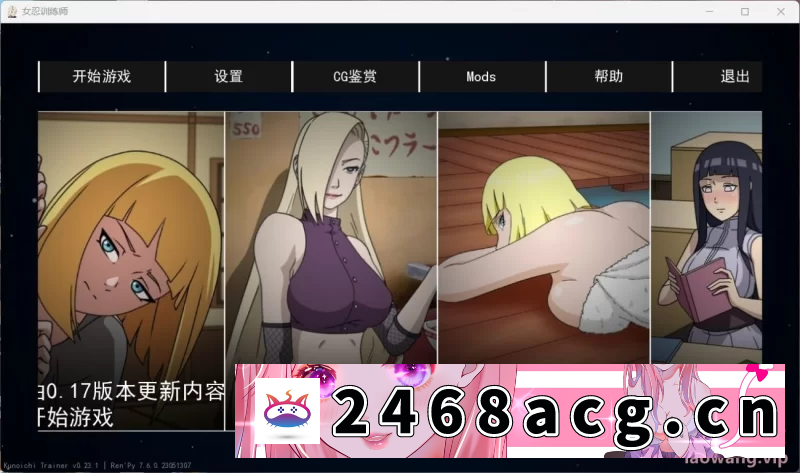 [日本] 欧美SLG/中文/动态】火影女忍者训练师 V0.26.2【安卓+PC】官方中文作弊版【更新 [2+1G][百度盘]-猫咪社