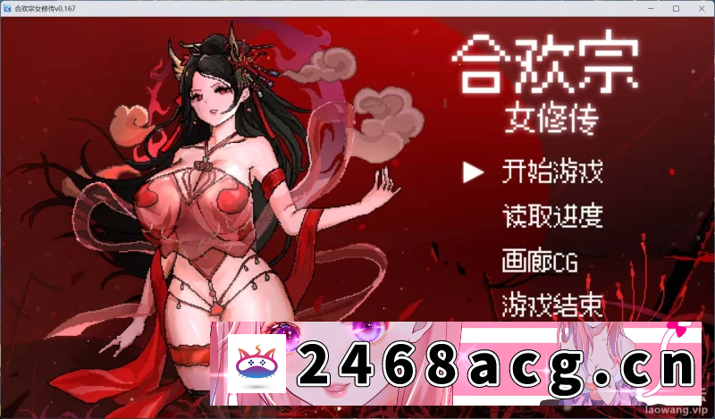 图片[2]-[RPG角色扮演] [自行打包] [PC+AZ/无修/修仙/堕落/国人RPG/中文/CV]绯月仙行录0.628附合欢宗 [1+3.2G][百度盘]-猫咪社