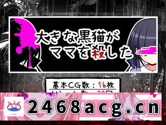 图片[2]-[RPG角色扮演] [RPG汉化PC joi] 大きな黒猫がママを殺した [1+652M][百度盘]-猫咪社