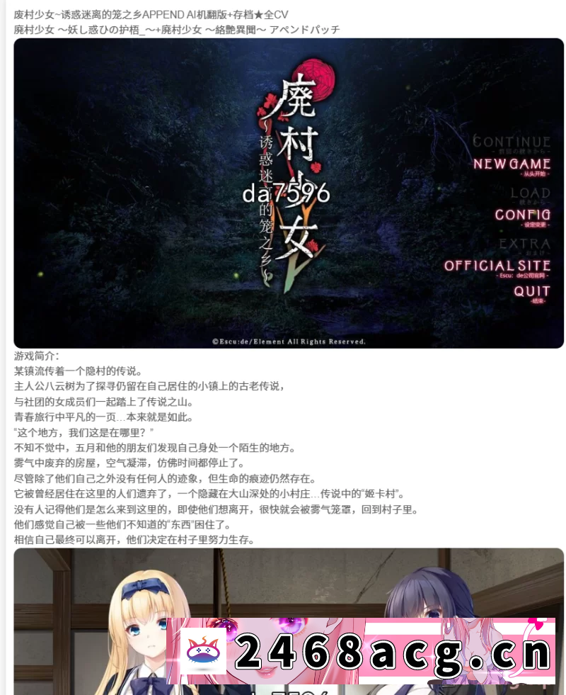 [ADV]  PC 废村少女~诱惑迷离的笼之乡APPEND AI机翻版+存档★全CV [1+3G][百度盘]-猫咪社