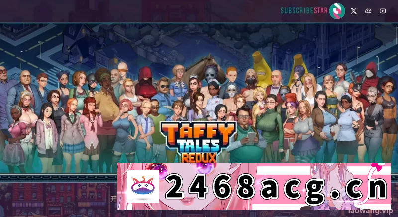 [SLG]  【神作SLG/2D/官中】太妃物语 Taffy Tales S1 第一季重制版 官中步兵【PC+安卓1.6G】 [2+1.6G][百度盘] -猫咪社