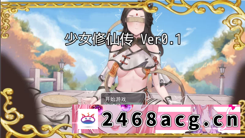 [RPG角色扮演] 【仙侠RPG/官中】 少女修仙传 Ver0.1 官方中文版【PC】 [1+675M][百度盘]-猫咪社