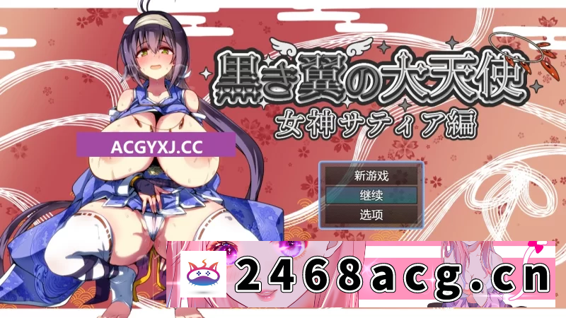 [手游]更新[大作日式RPG/巨乳/爆乳]女神萨蒂亚AI汉化版 [PC+安卓] [1+5.30G][百度盘] -猫咪社