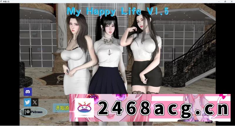 [RPG角色扮演]【全家桶/国产动态/双端】My Happy Life-我的幸福人生v1.5作弊版 [2+3.3G][百度盘]-猫咪社