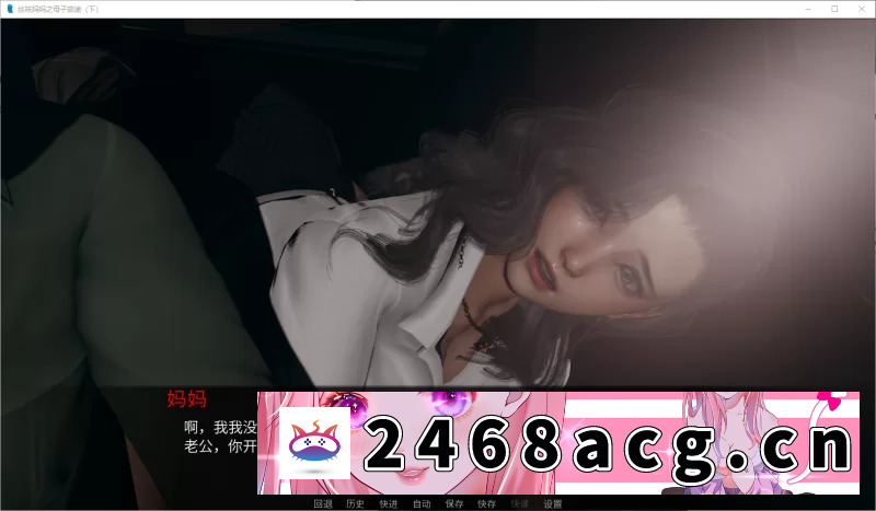 图片[2]-[国产]  3D中文有声国语音【丝袜妈妈之母子旅途】下 双端 度盘 [2+3G][百度盘]-猫咪社